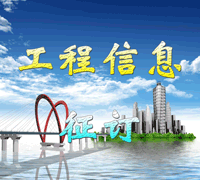 工程信息征订通道