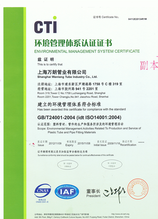 CTI环境管理体系认证书(2012-2015)