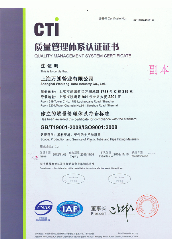 CTI质量体系认证书(2012-2015)