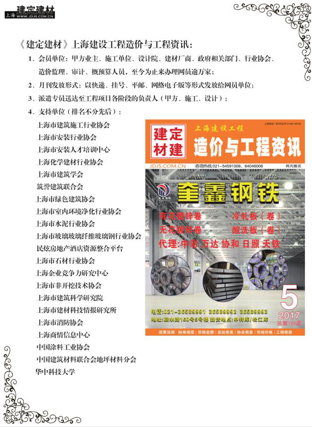 《建定建材》期刊简介